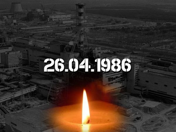 26 апреля – День памяти жертв радиационных аварий и катастроф