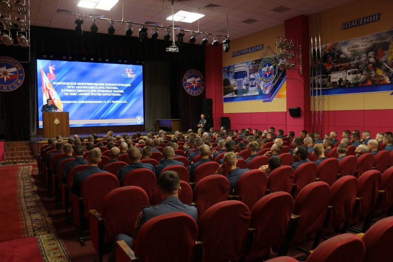 В Ногинском спасательном центре проведен день правовых знаний, приуроченный к Международному дню борьбы с наркоманией и незаконным оборотом наркотиков