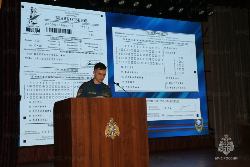 Личный состав Ногинского ордена Жукова спасательного центра принял участие в ежегодном "Диктанте Победы"